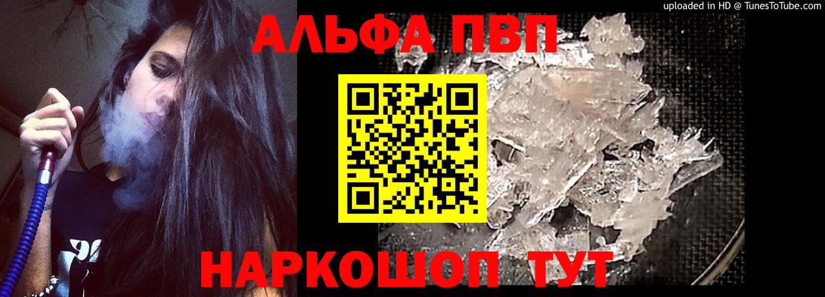 Альфа ПВП  Alpha PVP крисы CK  Вход с VPN  A-PVP СК  Барабинск 