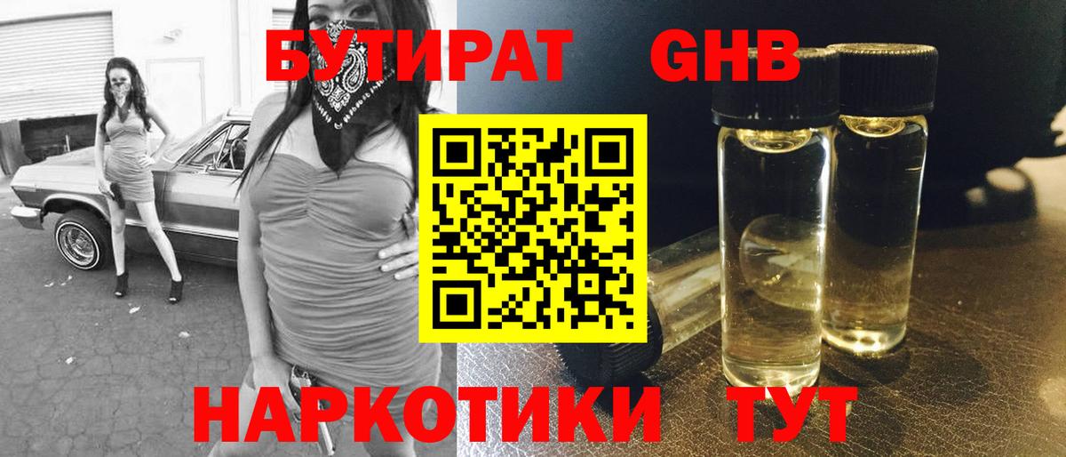 Бутират  Вход с VPN  Барабинск  Бутират 99% 