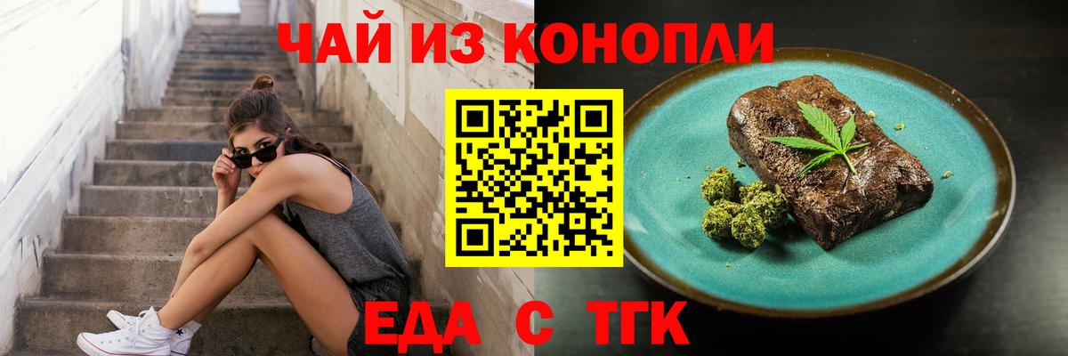Еда ТГК конопля  Вход с VPN  Барабинск 
