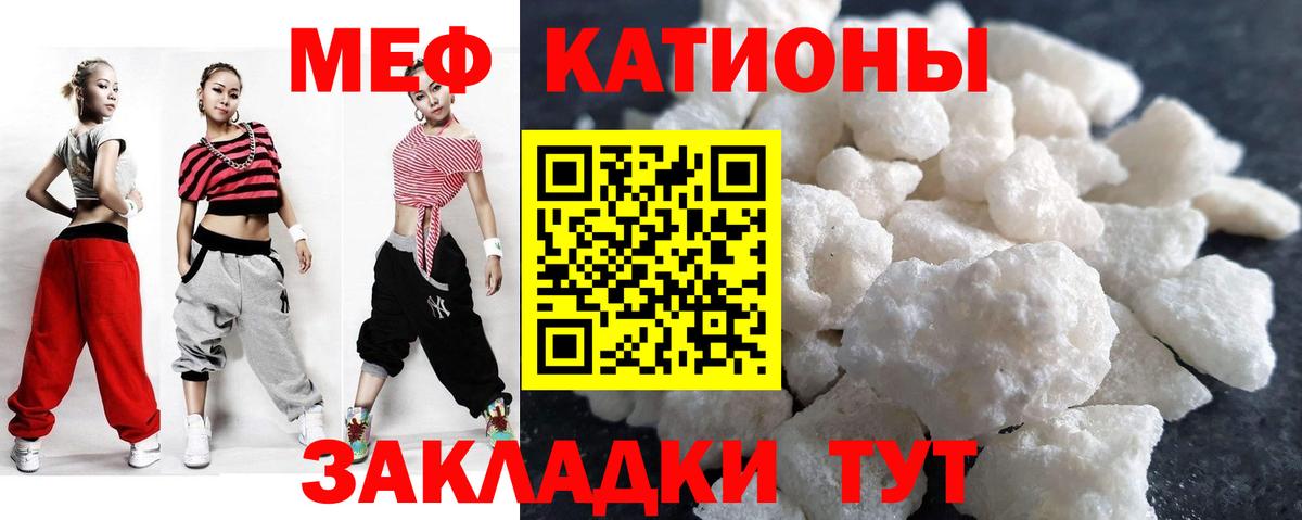 МЯУ-МЯУ  Меф мука  МЯУ-МЯУ кристаллы  Вход с VPN  Барабинск 