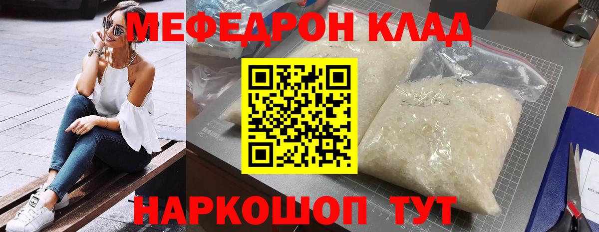Мефедрон  Барабинск